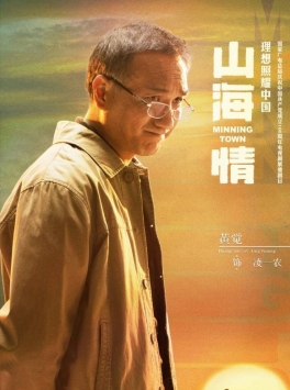 山海情手机版中文版
