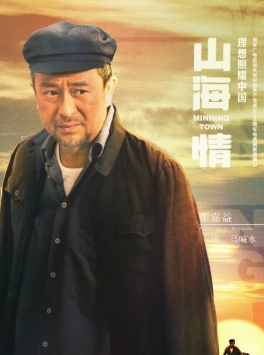 山海情手机版中文版