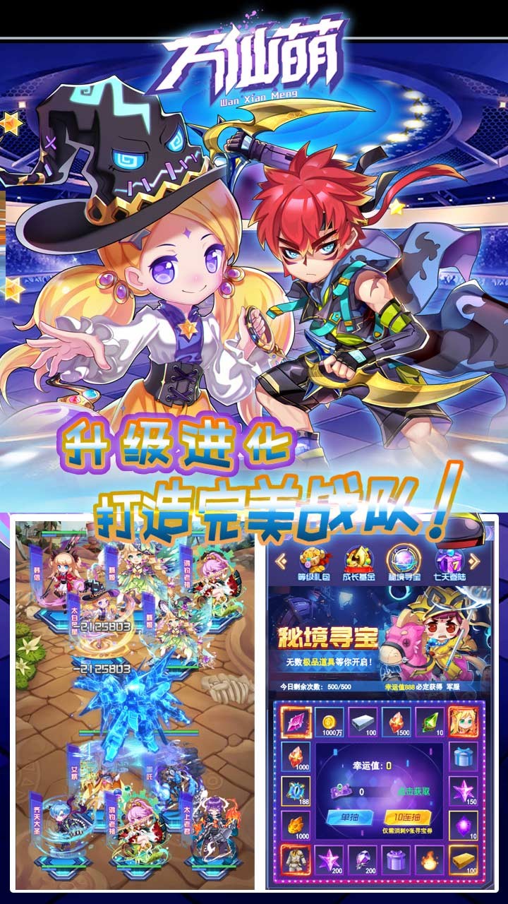 万仙萌果盘版