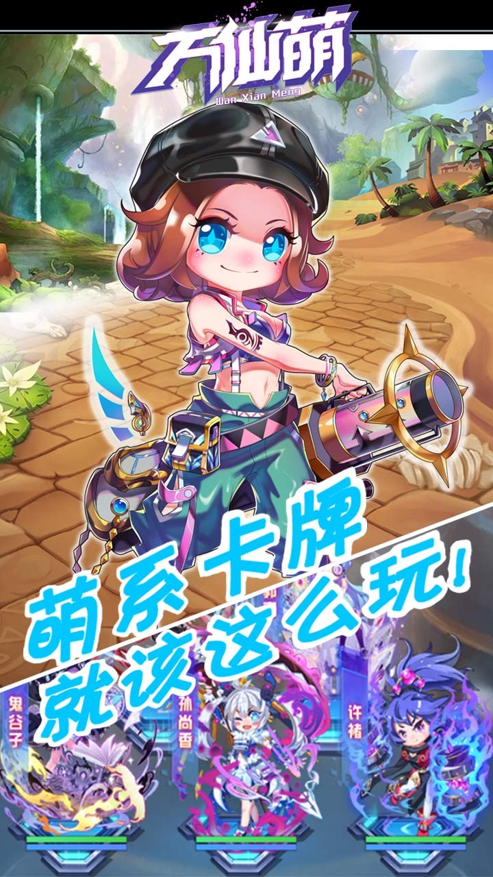 万仙萌果盘版