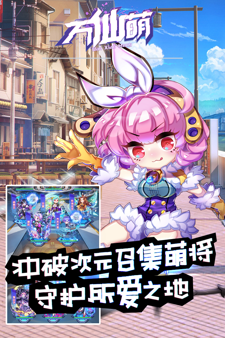 万仙萌九游版
