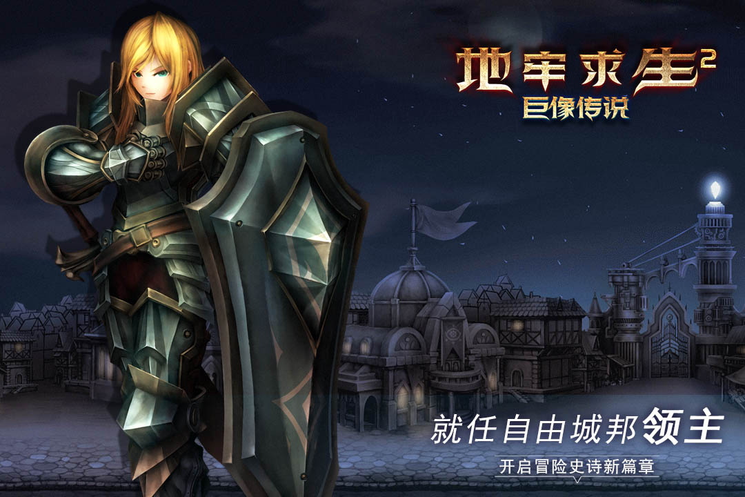 地牢求生2破解版