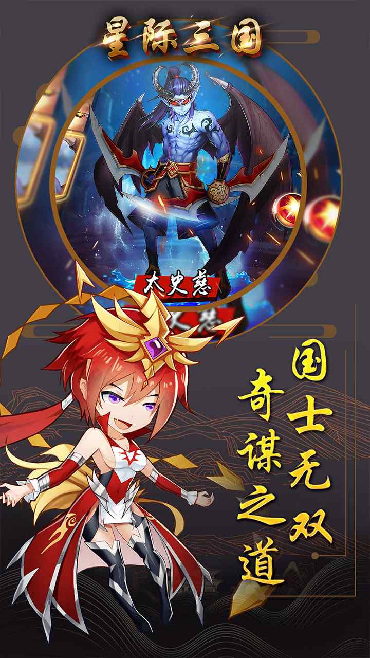 星际三国OL果盘版