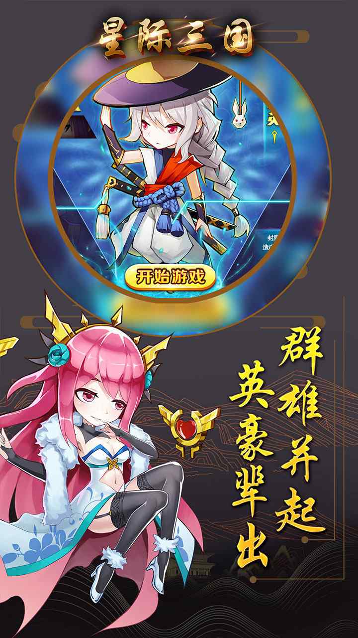 星际三国OL果盘版