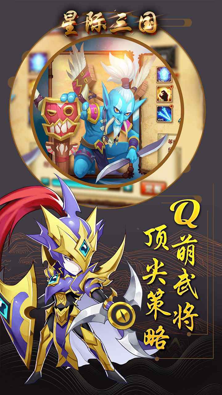 星际三国OL果盘版