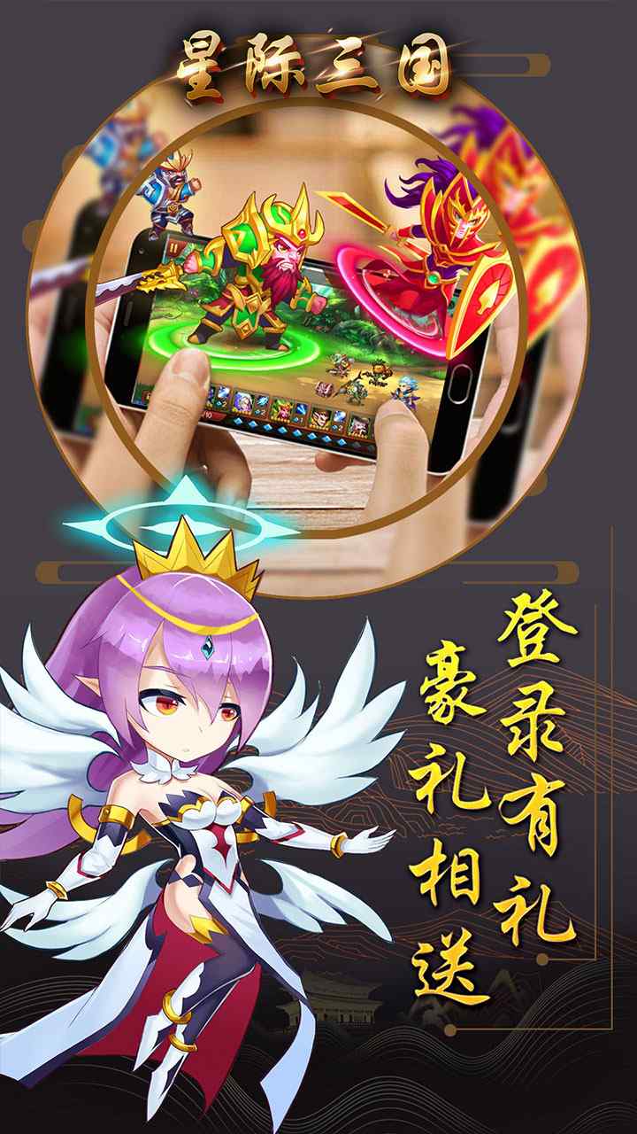 星际三国OL果盘版