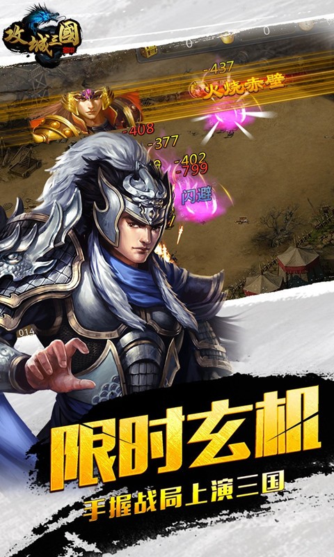 攻城三国OL