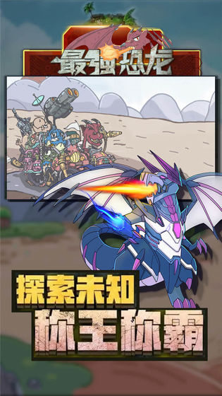 最强恐龙