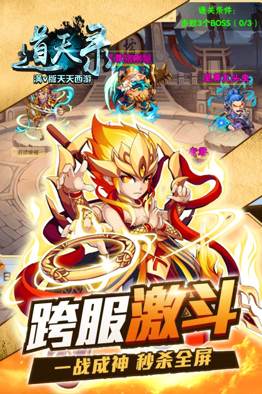 道天录BT满V版