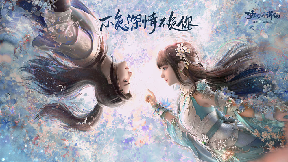 梦幻新诛仙手游官网