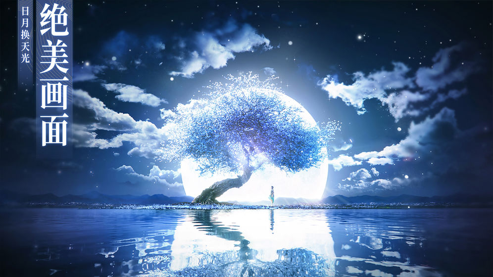 梦幻新诛仙游戏下载