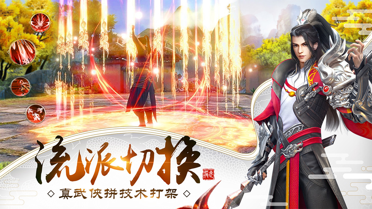 龙武手游