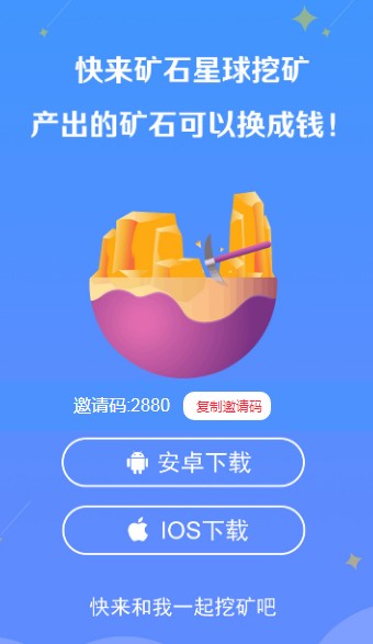 矿石星球