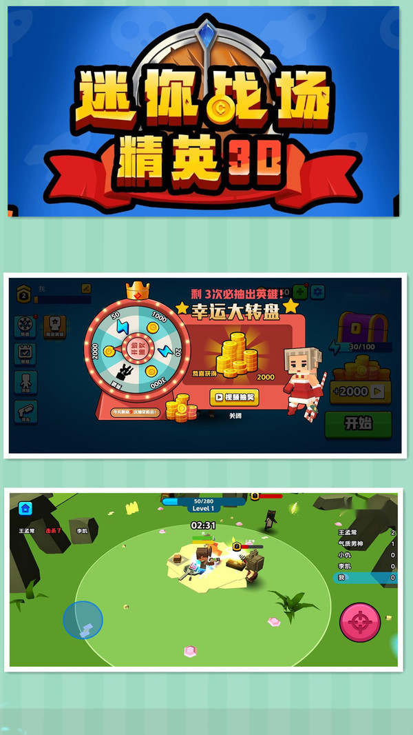 迷你战场精英3DH5