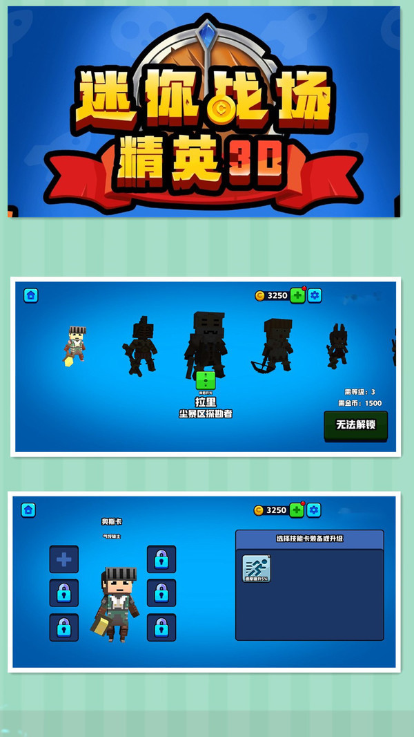 迷你战场精英3DH5