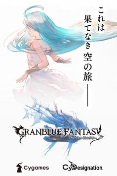 碧蓝幻想ios版