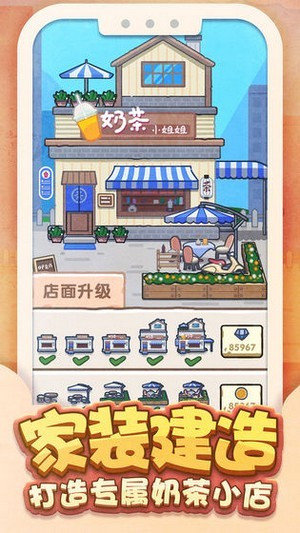 奶茶小姐姐安卓最新版
