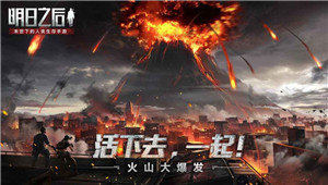 明日之后深海版免费版