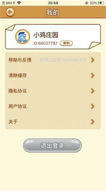 全民来养蛋免费版