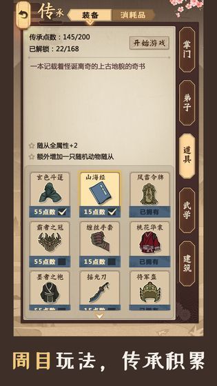 模拟江湖离线破解版官网正式版