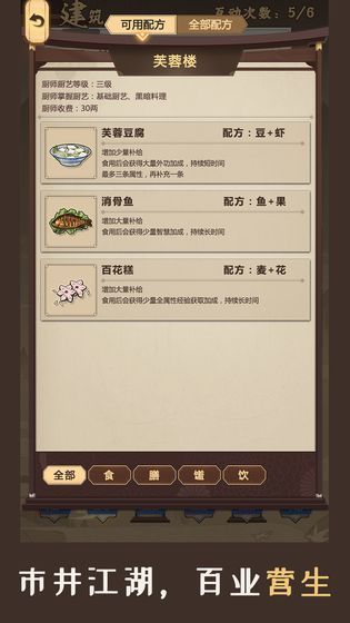 模拟江湖离线破解版官网正式版