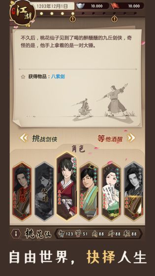 模拟江湖离线破解版官网正式版