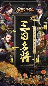 我要当主公ios版