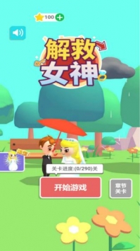 解救女神安卓最新版