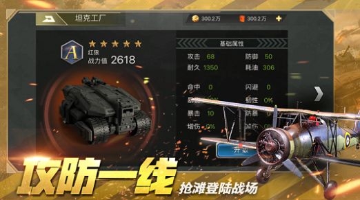 钢铁远征纵横联合bt版