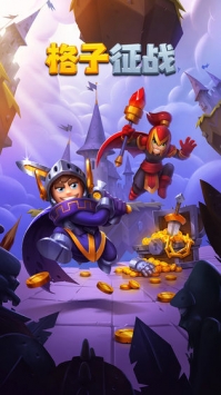 格子征战中文版