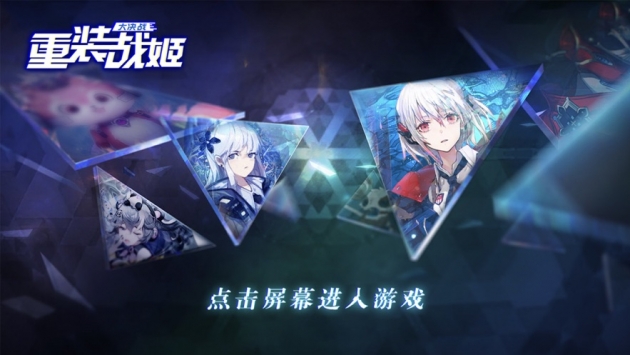 重装战姬大决战中文汉化版