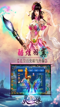 灵剑仙缘bt破解版