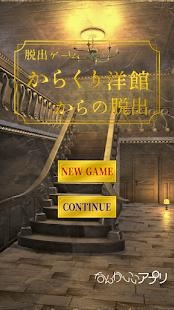 逃出古风洋馆中文版
