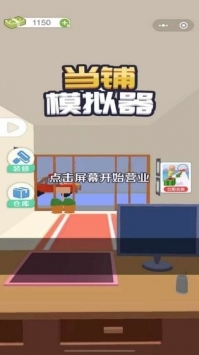 当铺模拟器H5bt版