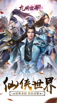九州世界BT安卓版