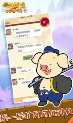 假如唐僧有手机安卓最新版
