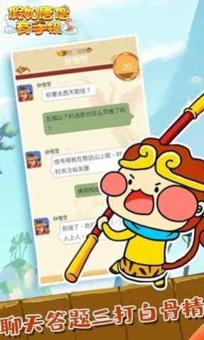 假如唐僧有手机安卓最新版