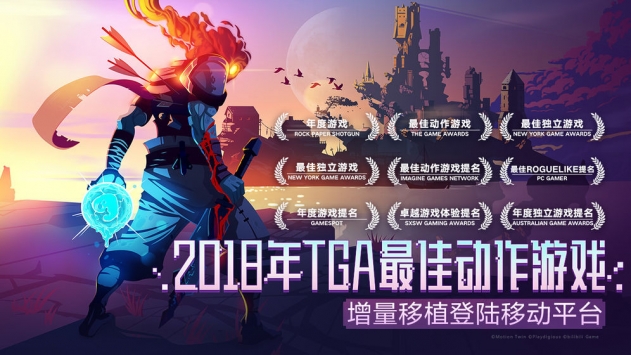 死亡细胞手游官网正式版