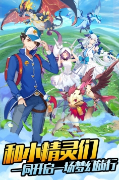爱捕萌宠ios最新版