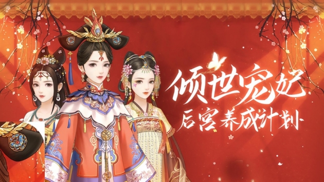 倾世宠妃最新版