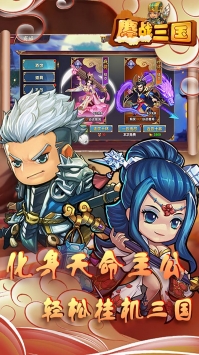 鏖战三国奸雄篇中文版