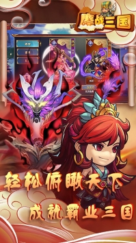 鏖战三国奸雄篇中文版