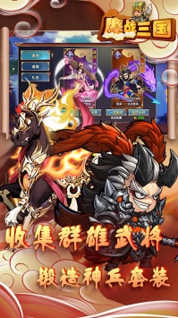 鏖战三国奸雄篇中文版