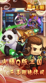 鏖战三国奸雄篇中文版