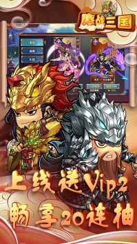 鏖战三国奸雄篇中文版