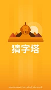猜字城破解版