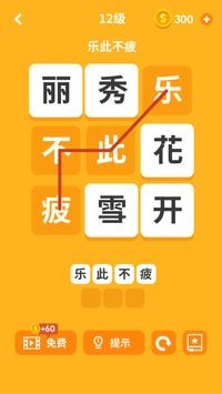 猜字城破解版