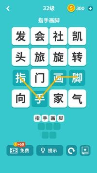 猜字城破解版
