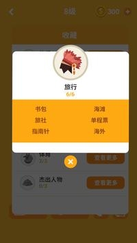 猜字城破解版