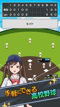 GoGo甲子园中文版